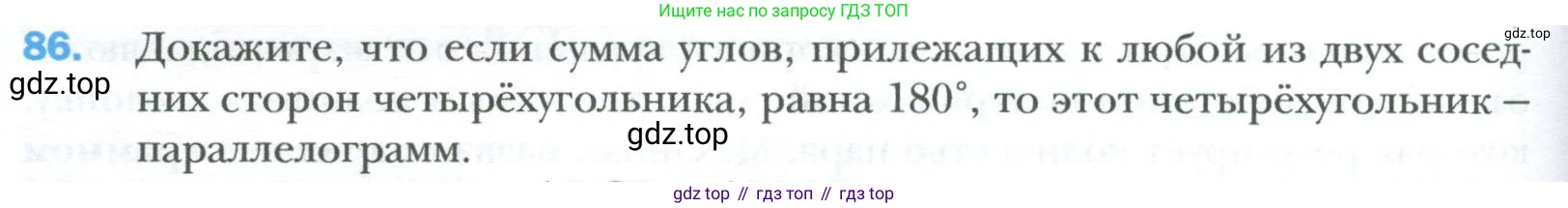 Геометрия, 8 класс Учебник, авторы: Мерзляк Аркадий Григорьевич, Полонский Виталий Борисович, Якир Михаил Семёнович, издательство Просвещение, Москва, 2023, розового цвета, страница 24, номер 86, Условие 2023