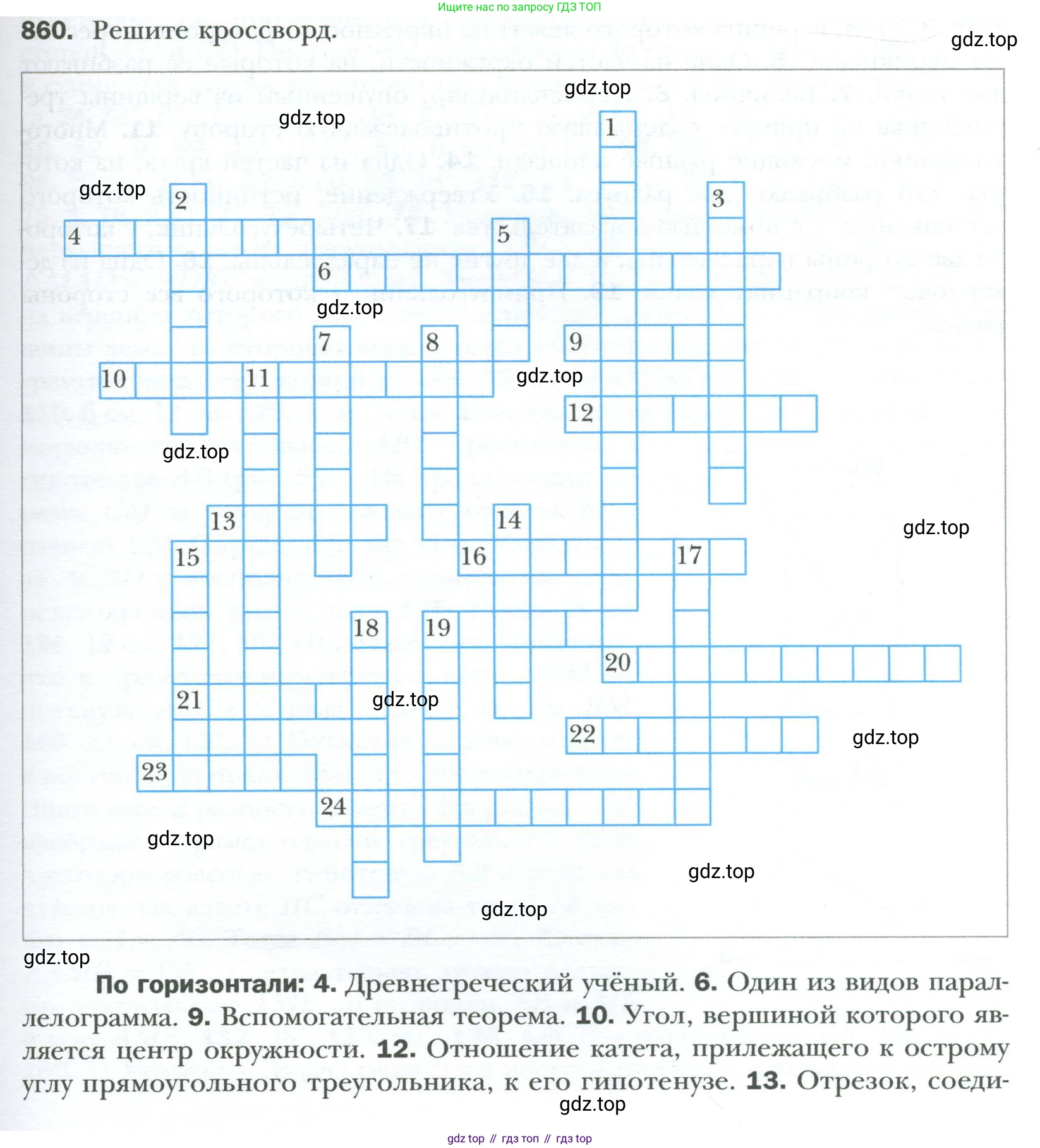 Геометрия, 8 класс Учебник, авторы: Мерзляк Аркадий Григорьевич, Полонский Виталий Борисович, Якир Михаил Семёнович, издательство Просвещение, Москва, 2023, розового цвета, страница 185, номер 860, Условие 2023
