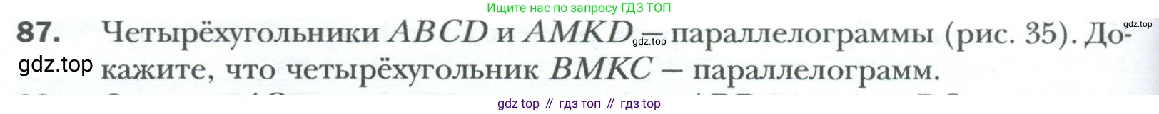 Геометрия, 8 класс Учебник, авторы: Мерзляк Аркадий Григорьевич, Полонский Виталий Борисович, Якир Михаил Семёнович, издательство Просвещение, Москва, 2023, розового цвета, страница 24, номер 87, Условие 2023