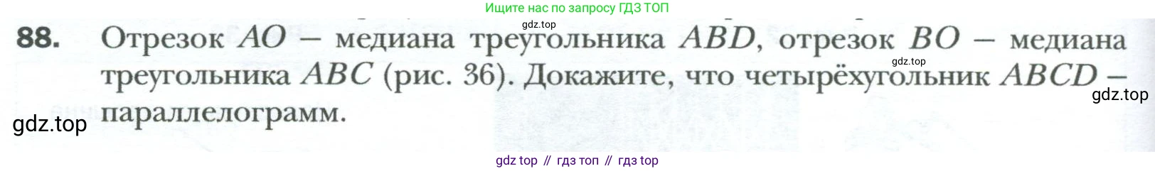 Геометрия, 8 класс Учебник, авторы: Мерзляк Аркадий Григорьевич, Полонский Виталий Борисович, Якир Михаил Семёнович, издательство Просвещение, Москва, 2023, розового цвета, страница 24, номер 88, Условие 2023
