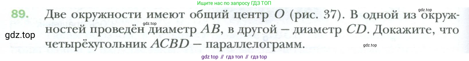 Геометрия, 8 класс Учебник, авторы: Мерзляк Аркадий Григорьевич, Полонский Виталий Борисович, Якир Михаил Семёнович, издательство Просвещение, Москва, 2023, розового цвета, страница 24, номер 89, Условие 2023