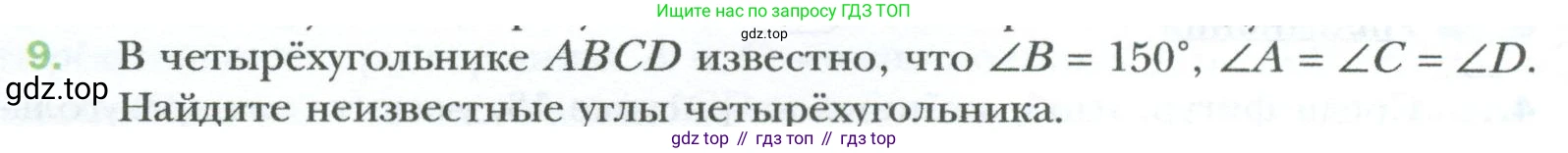 Геометрия, 8 класс Учебник, авторы: Мерзляк Аркадий Григорьевич, Полонский Виталий Борисович, Якир Михаил Семёнович, издательство Просвещение, Москва, 2023, розового цвета, страница 10, номер 9, Условие 2023