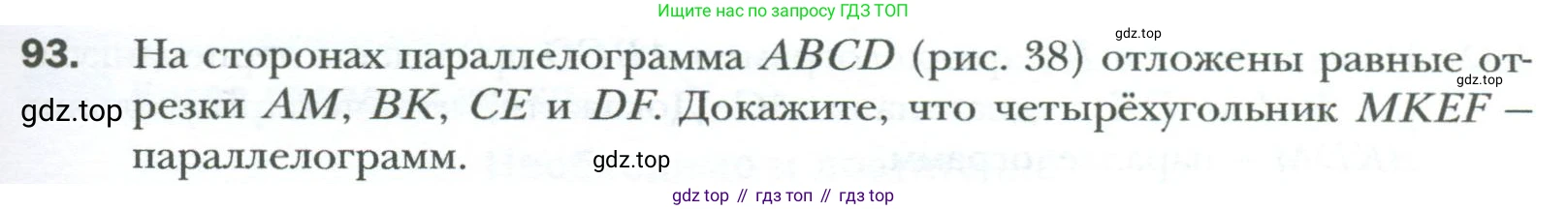 Геометрия, 8 класс Учебник, авторы: Мерзляк Аркадий Григорьевич, Полонский Виталий Борисович, Якир Михаил Семёнович, издательство Просвещение, Москва, 2023, розового цвета, страница 25, номер 93, Условие 2023