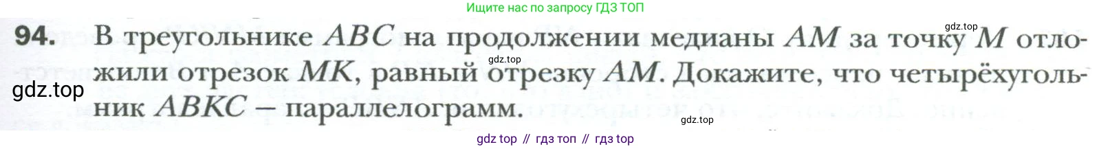 Геометрия, 8 класс Учебник, авторы: Мерзляк Аркадий Григорьевич, Полонский Виталий Борисович, Якир Михаил Семёнович, издательство Просвещение, Москва, 2023, розового цвета, страница 25, номер 94, Условие 2023