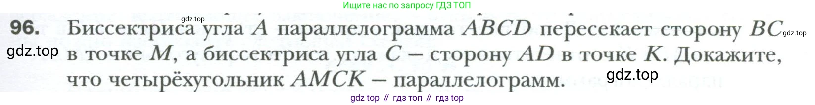 Геометрия, 8 класс Учебник, авторы: Мерзляк Аркадий Григорьевич, Полонский Виталий Борисович, Якир Михаил Семёнович, издательство Просвещение, Москва, 2023, розового цвета, страница 25, номер 96, Условие 2023