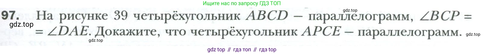 Геометрия, 8 класс Учебник, авторы: Мерзляк Аркадий Григорьевич, Полонский Виталий Борисович, Якир Михаил Семёнович, издательство Просвещение, Москва, 2023, розового цвета, страница 25, номер 97, Условие 2023