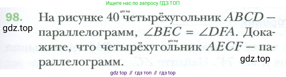 Геометрия, 8 класс Учебник, авторы: Мерзляк Аркадий Григорьевич, Полонский Виталий Борисович, Якир Михаил Семёнович, издательство Просвещение, Москва, 2023, розового цвета, страница 25, номер 98, Условие 2023