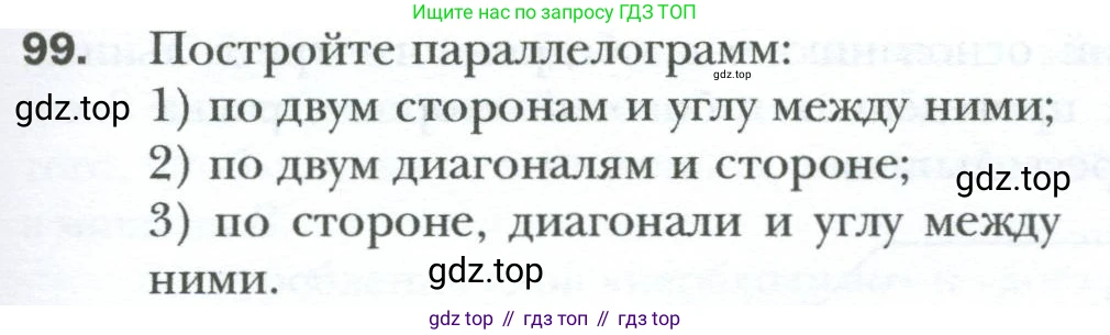 Геометрия, 8 класс Учебник, авторы: Мерзляк Аркадий Григорьевич, Полонский Виталий Борисович, Якир Михаил Семёнович, издательство Просвещение, Москва, 2023, розового цвета, страница 25, номер 99, Условие 2023