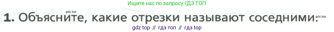 Геометрия, 8 класс Учебник, авторы: Мерзляк Аркадий Григорьевич, Полонский Виталий Борисович, Якир Михаил Семёнович, издательство Просвещение, Москва, 2023, розового цвета, страница 9, номер 1, Условие 2023