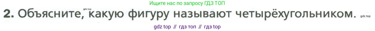 Геометрия, 8 класс Учебник, авторы: Мерзляк Аркадий Григорьевич, Полонский Виталий Борисович, Якир Михаил Семёнович, издательство Просвещение, Москва, 2023, розового цвета, страница 9, номер 2, Условие 2023