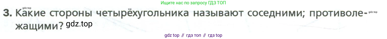 Геометрия, 8 класс Учебник, авторы: Мерзляк Аркадий Григорьевич, Полонский Виталий Борисович, Якир Михаил Семёнович, издательство Просвещение, Москва, 2023, розового цвета, страница 9, номер 3, Условие 2023