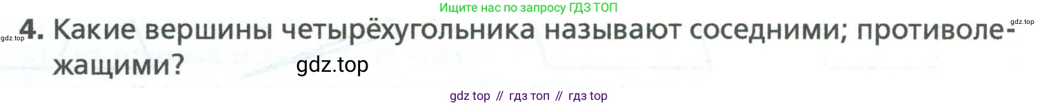 Геометрия, 8 класс Учебник, авторы: Мерзляк Аркадий Григорьевич, Полонский Виталий Борисович, Якир Михаил Семёнович, издательство Просвещение, Москва, 2023, розового цвета, страница 9, номер 4, Условие 2023