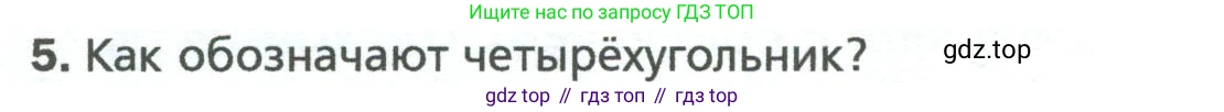 Геометрия, 8 класс Учебник, авторы: Мерзляк Аркадий Григорьевич, Полонский Виталий Борисович, Якир Михаил Семёнович, издательство Просвещение, Москва, 2023, розового цвета, страница 9, номер 5, Условие 2023