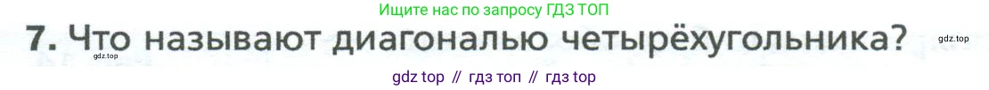 Геометрия, 8 класс Учебник, авторы: Мерзляк Аркадий Григорьевич, Полонский Виталий Борисович, Якир Михаил Семёнович, издательство Просвещение, Москва, 2023, розового цвета, страница 9, номер 7, Условие 2023