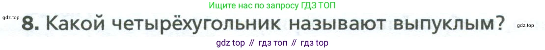 Геометрия, 8 класс Учебник, авторы: Мерзляк Аркадий Григорьевич, Полонский Виталий Борисович, Якир Михаил Семёнович, издательство Просвещение, Москва, 2023, розового цвета, страница 9, номер 8, Условие 2023