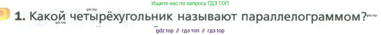 Геометрия, 8 класс Учебник, авторы: Мерзляк Аркадий Григорьевич, Полонский Виталий Борисович, Якир Михаил Семёнович, издательство Просвещение, Москва, 2023, розового цвета, страница 16, номер 1, Условие 2023