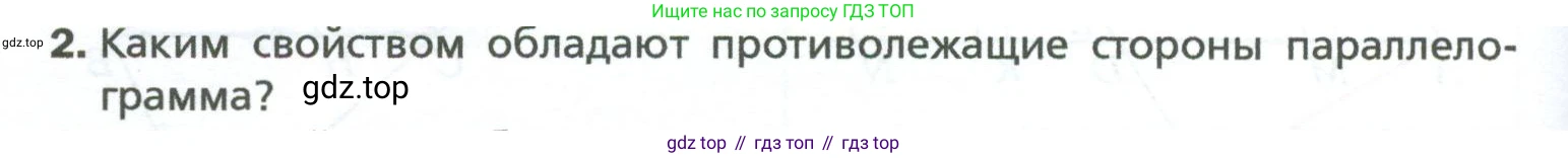 Геометрия, 8 класс Учебник, авторы: Мерзляк Аркадий Григорьевич, Полонский Виталий Борисович, Якир Михаил Семёнович, издательство Просвещение, Москва, 2023, розового цвета, страница 16, номер 2, Условие 2023