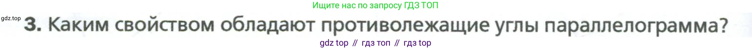 Геометрия, 8 класс Учебник, авторы: Мерзляк Аркадий Григорьевич, Полонский Виталий Борисович, Якир Михаил Семёнович, издательство Просвещение, Москва, 2023, розового цвета, страница 16, номер 3, Условие 2023