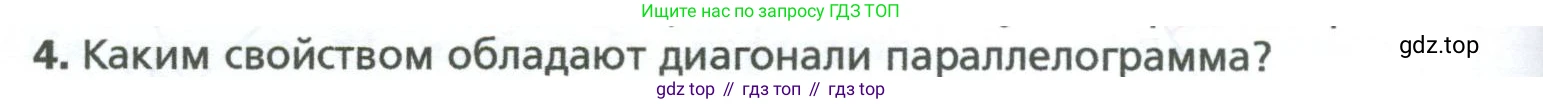 Геометрия, 8 класс Учебник, авторы: Мерзляк Аркадий Григорьевич, Полонский Виталий Борисович, Якир Михаил Семёнович, издательство Просвещение, Москва, 2023, розового цвета, страница 16, номер 4, Условие 2023