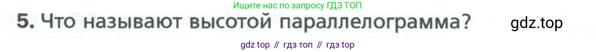 Геометрия, 8 класс Учебник, авторы: Мерзляк Аркадий Григорьевич, Полонский Виталий Борисович, Якир Михаил Семёнович, издательство Просвещение, Москва, 2023, розового цвета, страница 16, номер 5, Условие 2023