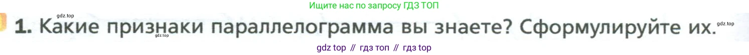 Геометрия, 8 класс Учебник, авторы: Мерзляк Аркадий Григорьевич, Полонский Виталий Борисович, Якир Михаил Семёнович, издательство Просвещение, Москва, 2023, розового цвета, страница 24, номер 1, Условие 2023