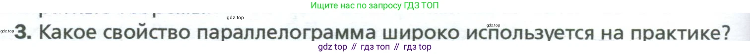 Геометрия, 8 класс Учебник, авторы: Мерзляк Аркадий Григорьевич, Полонский Виталий Борисович, Якир Михаил Семёнович, издательство Просвещение, Москва, 2023, розового цвета, страница 24, номер 3, Условие 2023