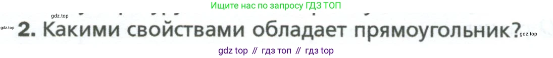 Геометрия, 8 класс Учебник, авторы: Мерзляк Аркадий Григорьевич, Полонский Виталий Борисович, Якир Михаил Семёнович, издательство Просвещение, Москва, 2023, розового цвета, страница 30, номер 2, Условие 2023