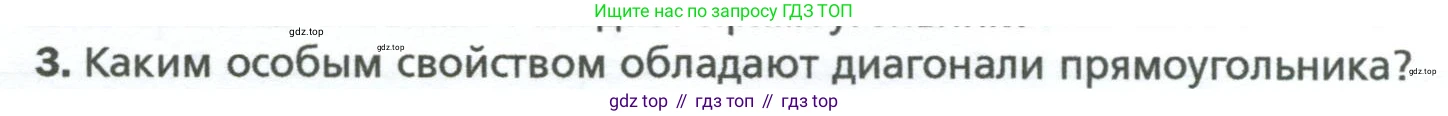Геометрия, 8 класс Учебник, авторы: Мерзляк Аркадий Григорьевич, Полонский Виталий Борисович, Якир Михаил Семёнович, издательство Просвещение, Москва, 2023, розового цвета, страница 30, номер 3, Условие 2023