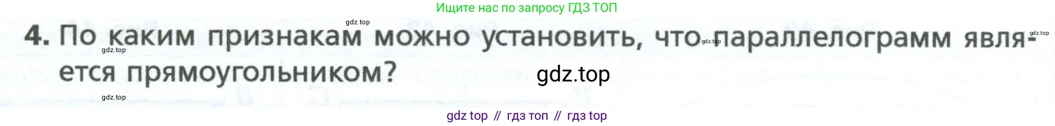 Геометрия, 8 класс Учебник, авторы: Мерзляк Аркадий Григорьевич, Полонский Виталий Борисович, Якир Михаил Семёнович, издательство Просвещение, Москва, 2023, розового цвета, страница 30, номер 4, Условие 2023