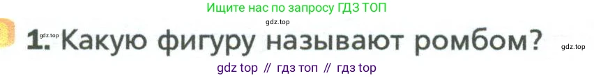 Геометрия, 8 класс Учебник, авторы: Мерзляк Аркадий Григорьевич, Полонский Виталий Борисович, Якир Михаил Семёнович, издательство Просвещение, Москва, 2023, розового цвета, страница 34, номер 1, Условие 2023