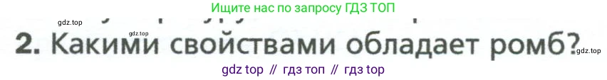 Геометрия, 8 класс Учебник, авторы: Мерзляк Аркадий Григорьевич, Полонский Виталий Борисович, Якир Михаил Семёнович, издательство Просвещение, Москва, 2023, розового цвета, страница 34, номер 2, Условие 2023