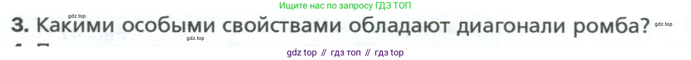 Геометрия, 8 класс Учебник, авторы: Мерзляк Аркадий Григорьевич, Полонский Виталий Борисович, Якир Михаил Семёнович, издательство Просвещение, Москва, 2023, розового цвета, страница 34, номер 3, Условие 2023