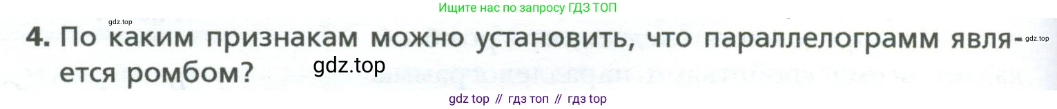 Геометрия, 8 класс Учебник, авторы: Мерзляк Аркадий Григорьевич, Полонский Виталий Борисович, Якир Михаил Семёнович, издательство Просвещение, Москва, 2023, розового цвета, страница 34, номер 4, Условие 2023