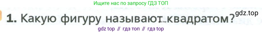 Геометрия, 8 класс Учебник, авторы: Мерзляк Аркадий Григорьевич, Полонский Виталий Борисович, Якир Михаил Семёнович, издательство Просвещение, Москва, 2023, розового цвета, страница 36, номер 1, Условие 2023