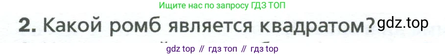 Геометрия, 8 класс Учебник, авторы: Мерзляк Аркадий Григорьевич, Полонский Виталий Борисович, Якир Михаил Семёнович, издательство Просвещение, Москва, 2023, розового цвета, страница 36, номер 2, Условие 2023