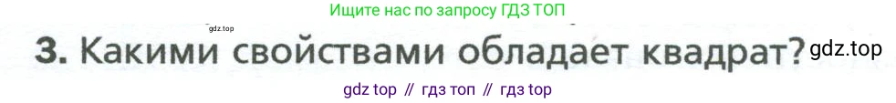 Геометрия, 8 класс Учебник, авторы: Мерзляк Аркадий Григорьевич, Полонский Виталий Борисович, Якир Михаил Семёнович, издательство Просвещение, Москва, 2023, розового цвета, страница 36, номер 3, Условие 2023