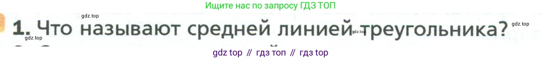 Геометрия, 8 класс Учебник, авторы: Мерзляк Аркадий Григорьевич, Полонский Виталий Борисович, Якир Михаил Семёнович, издательство Просвещение, Москва, 2023, розового цвета, страница 41, номер 1, Условие 2023