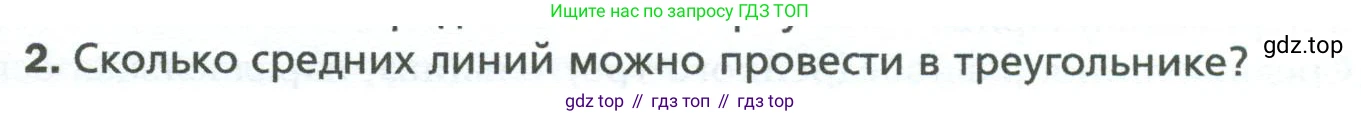 Геометрия, 8 класс Учебник, авторы: Мерзляк Аркадий Григорьевич, Полонский Виталий Борисович, Якир Михаил Семёнович, издательство Просвещение, Москва, 2023, розового цвета, страница 41, номер 2, Условие 2023