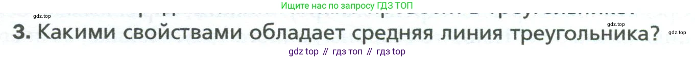 Геометрия, 8 класс Учебник, авторы: Мерзляк Аркадий Григорьевич, Полонский Виталий Борисович, Якир Михаил Семёнович, издательство Просвещение, Москва, 2023, розового цвета, страница 41, номер 3, Условие 2023