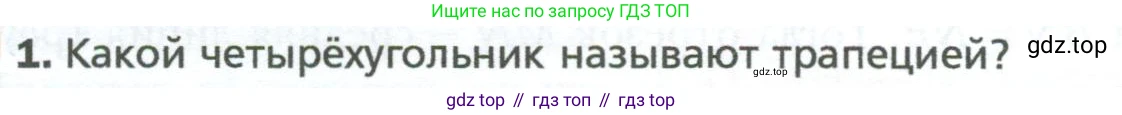 Геометрия, 8 класс Учебник, авторы: Мерзляк Аркадий Григорьевич, Полонский Виталий Борисович, Якир Михаил Семёнович, издательство Просвещение, Москва, 2023, розового цвета, страница 46, номер 1, Условие 2023