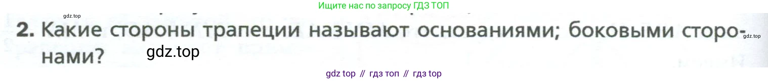 Геометрия, 8 класс Учебник, авторы: Мерзляк Аркадий Григорьевич, Полонский Виталий Борисович, Якир Михаил Семёнович, издательство Просвещение, Москва, 2023, розового цвета, страница 46, номер 2, Условие 2023