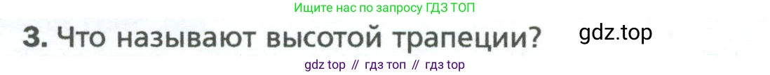 Геометрия, 8 класс Учебник, авторы: Мерзляк Аркадий Григорьевич, Полонский Виталий Борисович, Якир Михаил Семёнович, издательство Просвещение, Москва, 2023, розового цвета, страница 46, номер 3, Условие 2023