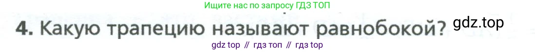 Геометрия, 8 класс Учебник, авторы: Мерзляк Аркадий Григорьевич, Полонский Виталий Борисович, Якир Михаил Семёнович, издательство Просвещение, Москва, 2023, розового цвета, страница 46, номер 4, Условие 2023