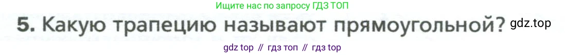 Геометрия, 8 класс Учебник, авторы: Мерзляк Аркадий Григорьевич, Полонский Виталий Борисович, Якир Михаил Семёнович, издательство Просвещение, Москва, 2023, розового цвета, страница 46, номер 5, Условие 2023