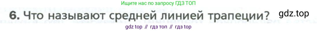 Геометрия, 8 класс Учебник, авторы: Мерзляк Аркадий Григорьевич, Полонский Виталий Борисович, Якир Михаил Семёнович, издательство Просвещение, Москва, 2023, розового цвета, страница 46, номер 6, Условие 2023