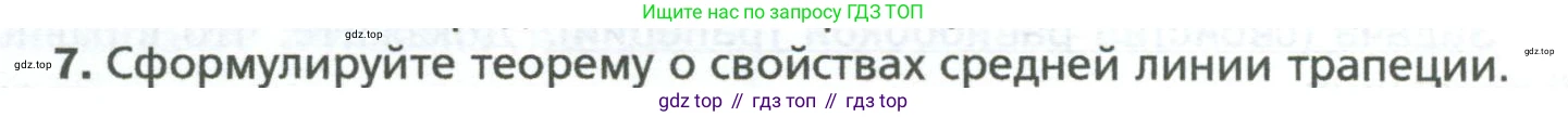 Геометрия, 8 класс Учебник, авторы: Мерзляк Аркадий Григорьевич, Полонский Виталий Борисович, Якир Михаил Семёнович, издательство Просвещение, Москва, 2023, розового цвета, страница 46, номер 7, Условие 2023