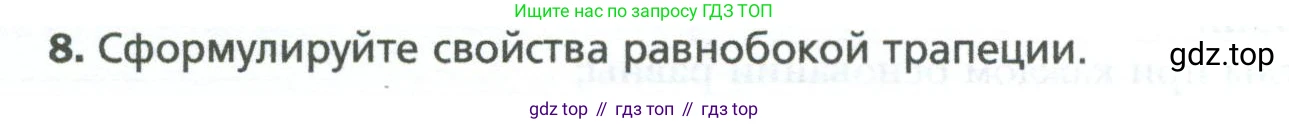Геометрия, 8 класс Учебник, авторы: Мерзляк Аркадий Григорьевич, Полонский Виталий Борисович, Якир Михаил Семёнович, издательство Просвещение, Москва, 2023, розового цвета, страница 46, номер 8, Условие 2023