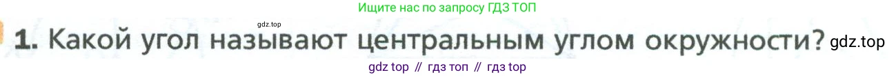 Геометрия, 8 класс Учебник, авторы: Мерзляк Аркадий Григорьевич, Полонский Виталий Борисович, Якир Михаил Семёнович, издательство Просвещение, Москва, 2023, розового цвета, страница 56, номер 1, Условие 2023