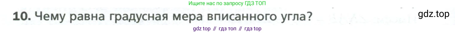Геометрия, 8 класс Учебник, авторы: Мерзляк Аркадий Григорьевич, Полонский Виталий Борисович, Якир Михаил Семёнович, издательство Просвещение, Москва, 2023, розового цвета, страница 56, номер 10, Условие 2023