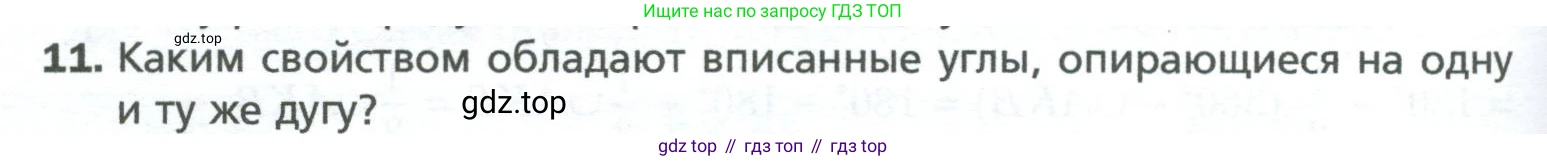 Геометрия, 8 класс Учебник, авторы: Мерзляк Аркадий Григорьевич, Полонский Виталий Борисович, Якир Михаил Семёнович, издательство Просвещение, Москва, 2023, розового цвета, страница 56, номер 11, Условие 2023